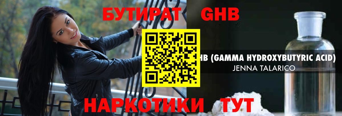 Нальчик  БУТИРАТ оксибутират  Вход с VPN 