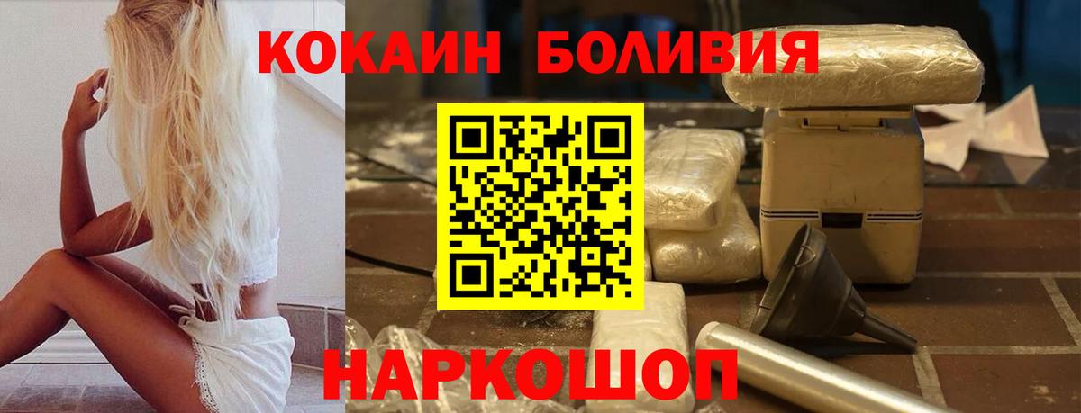 Кокаин Боливия  Вход с VPN  КОКАИН 97%  Нальчик 
