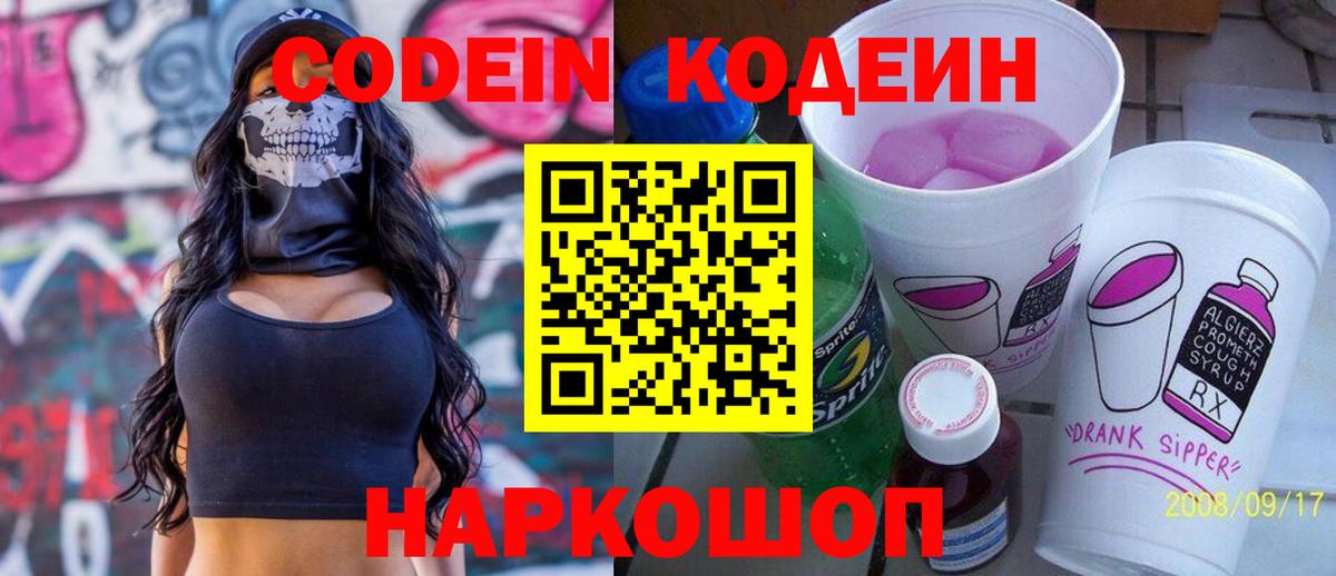 Кодеиновый сироп Lean напиток Lean (лин)  Вход с VPN  Кодеиновый сироп Lean напиток Lean (лин)  Нальчик 