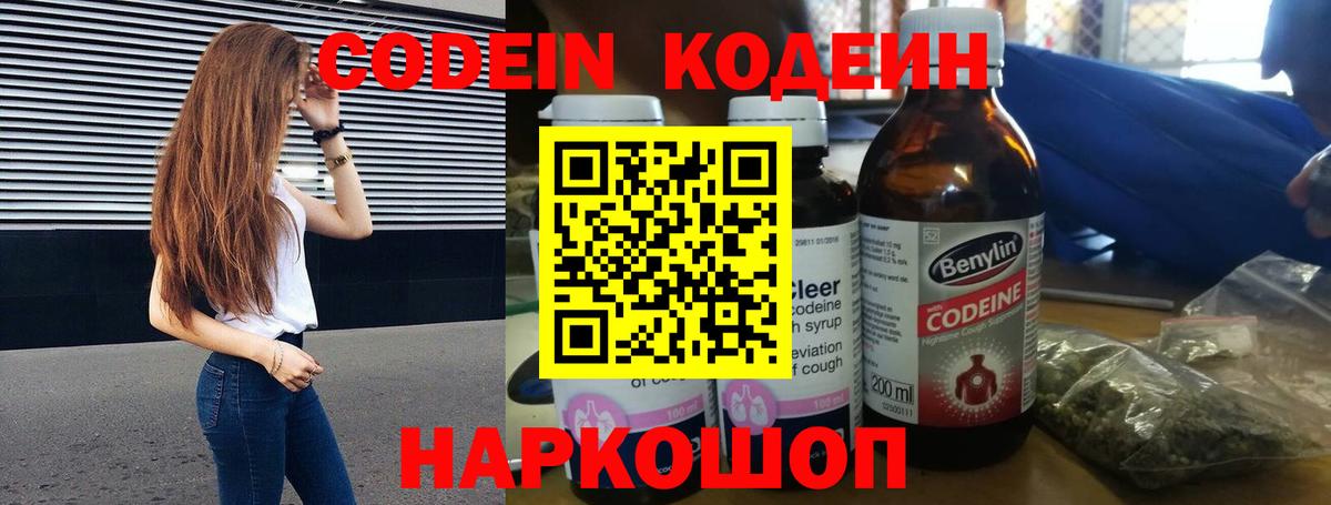 Кодеин Purple Drank Нальчик