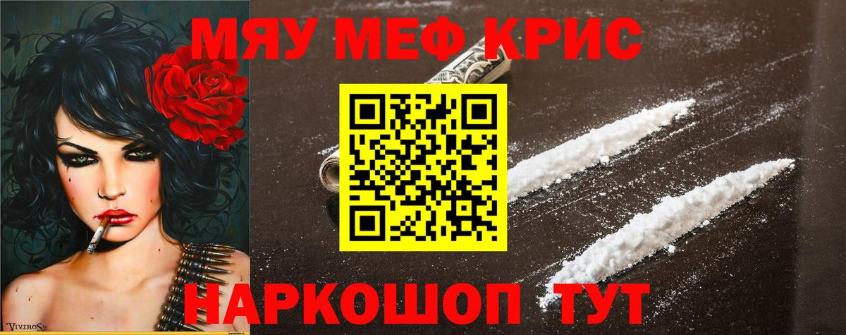 Нальчик  МЯУ-МЯУ мяу мяу  Мефедрон  Вход с VPN 